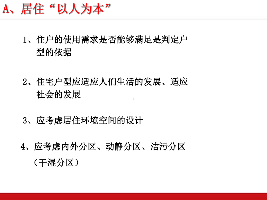 某地区住宅户型分析报告(-52张)课件.ppt_第3页