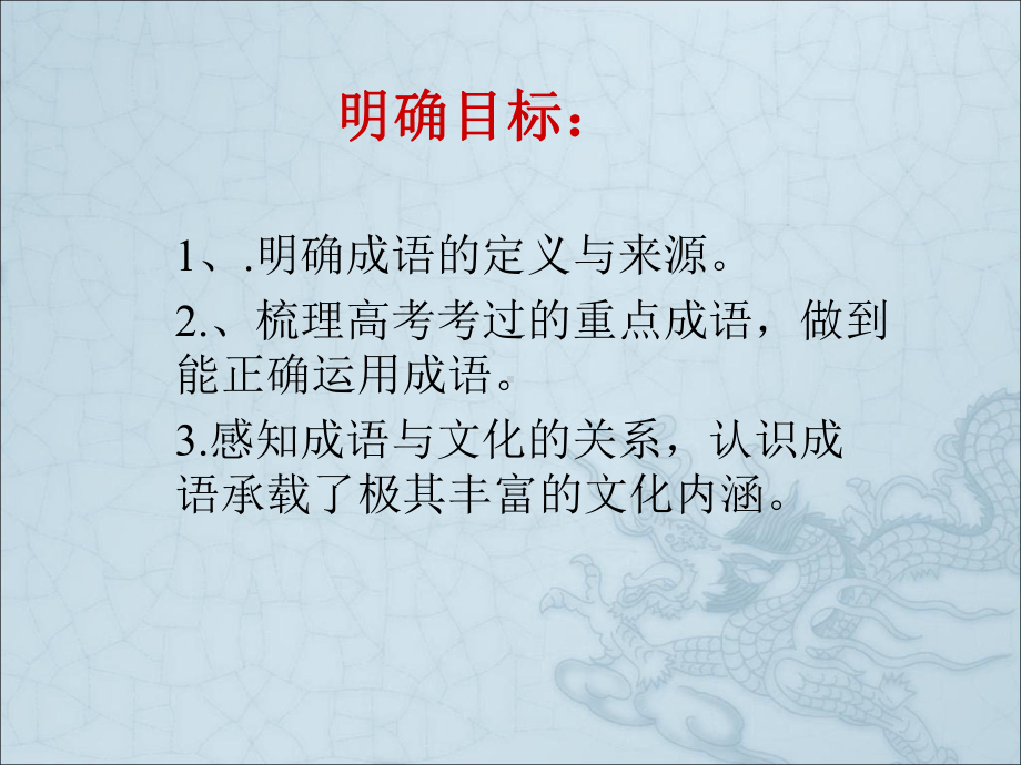 成语：中华文化的微缩景观1课件.ppt_第2页