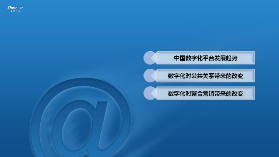 数字化时代的变革课件(-31张).ppt_第2页