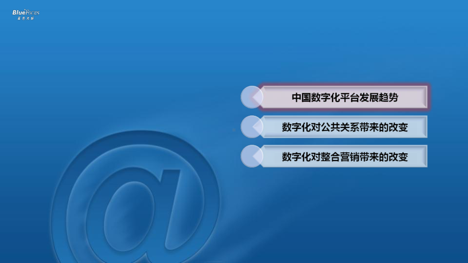 数字化时代的变革课件(-31张).ppt_第3页