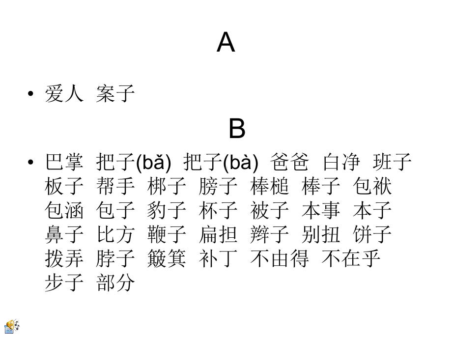 普通话考试必读轻声词语表课件.ppt_第1页