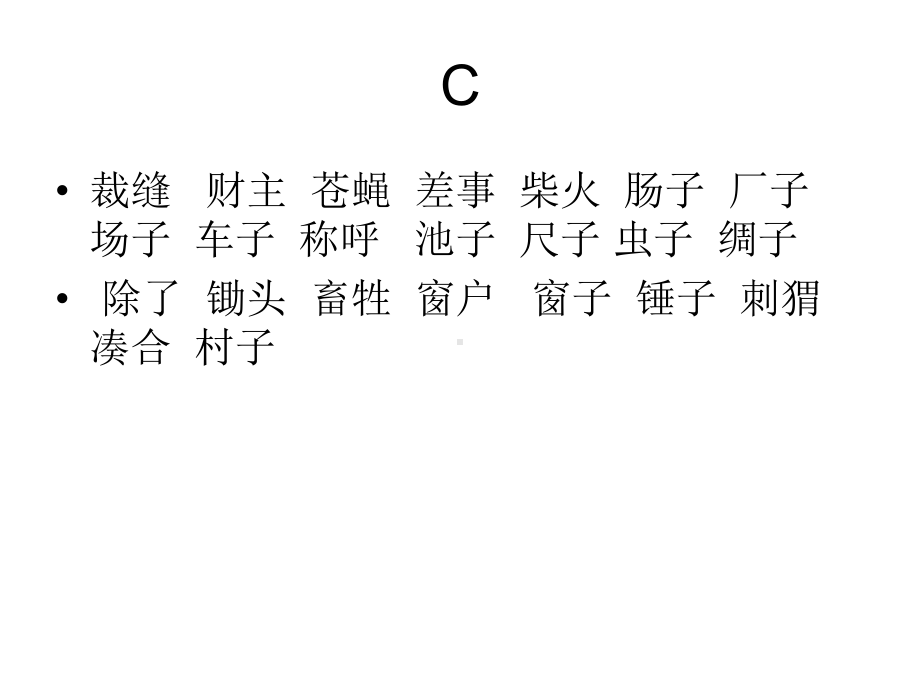 普通话考试必读轻声词语表课件.ppt_第2页