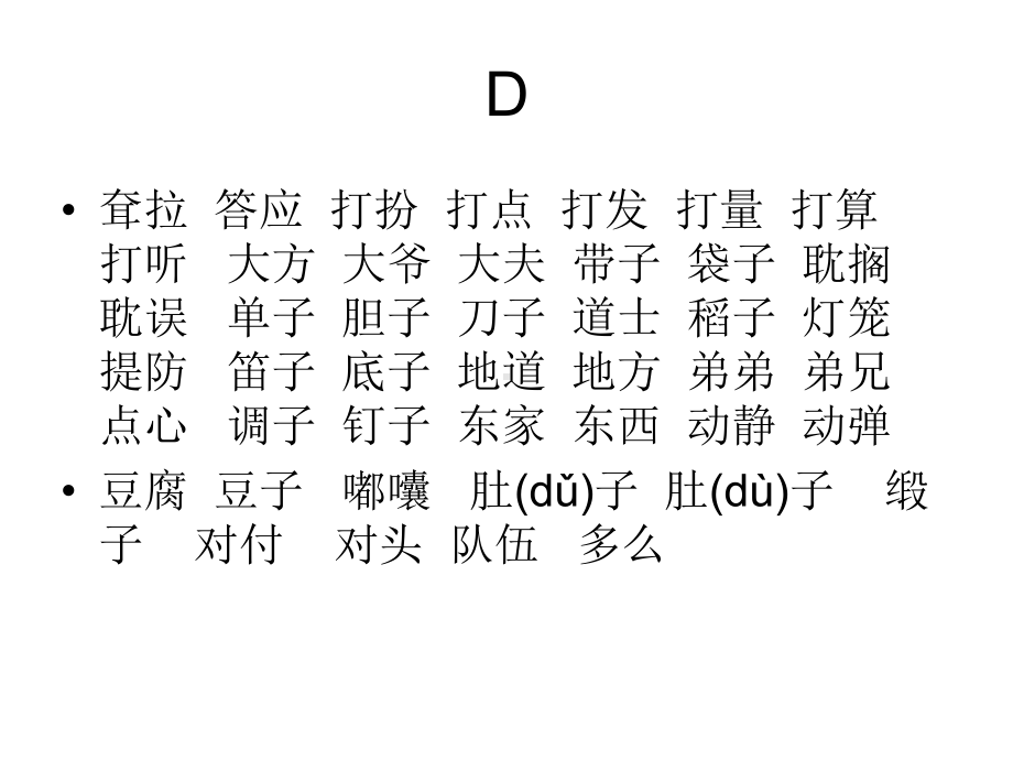 普通话考试必读轻声词语表课件.ppt_第3页