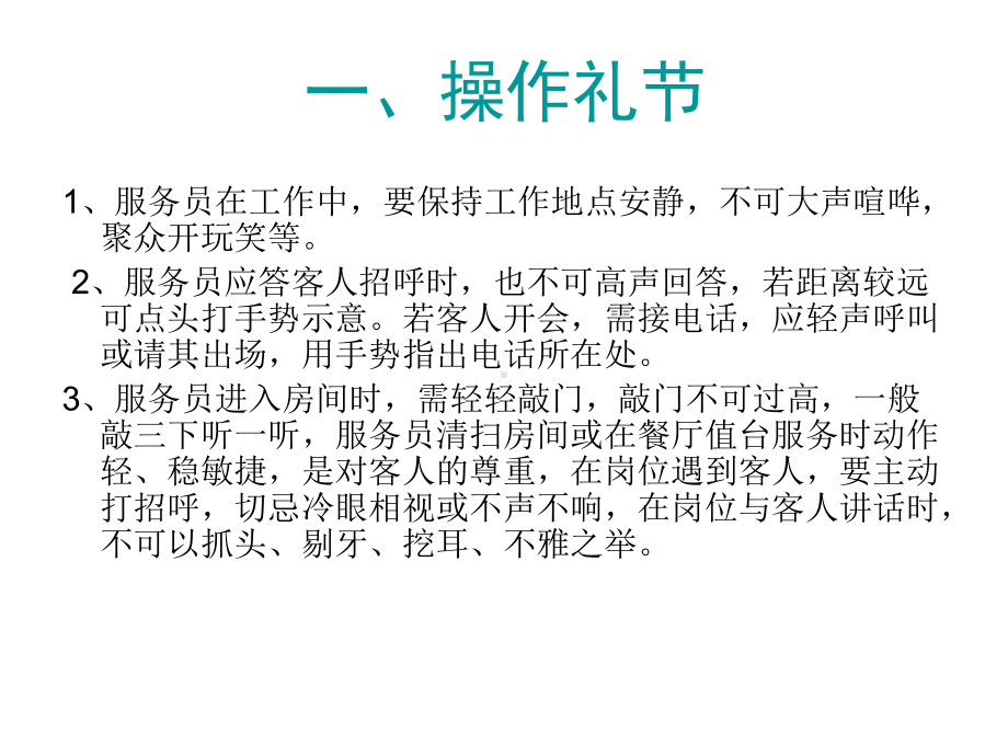 掌握个人礼仪-塑造良好形象课件.ppt_第2页