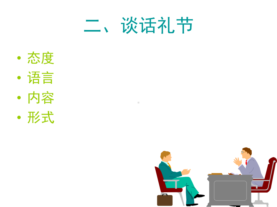 掌握个人礼仪-塑造良好形象课件.ppt_第3页