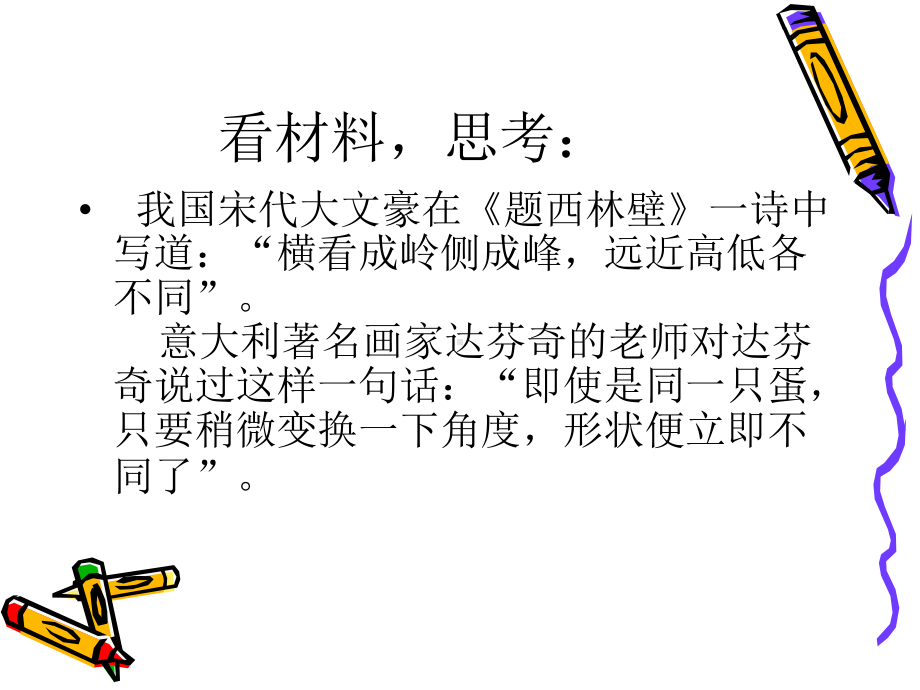 构思与立意课件.ppt_第3页