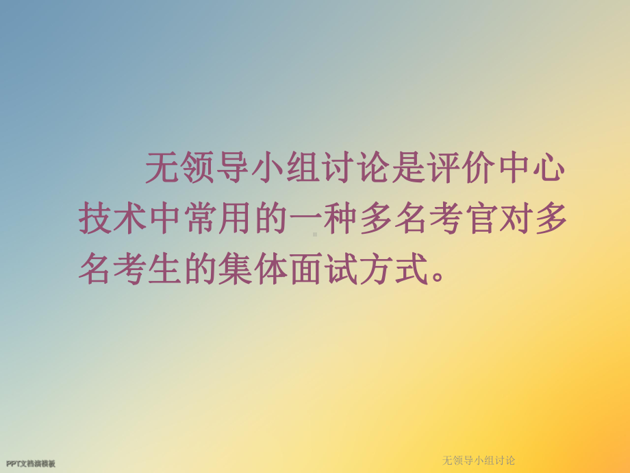 无领导小组讨论课件.ppt_第2页