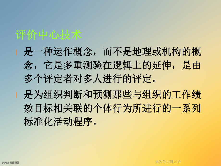 无领导小组讨论课件.ppt_第3页