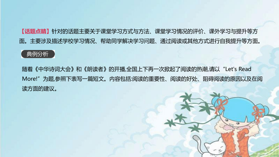 新浙江中考英语总复习第三篇书面表达篇话题写作08学习提高篇课件新版外研版.ppt_第2页