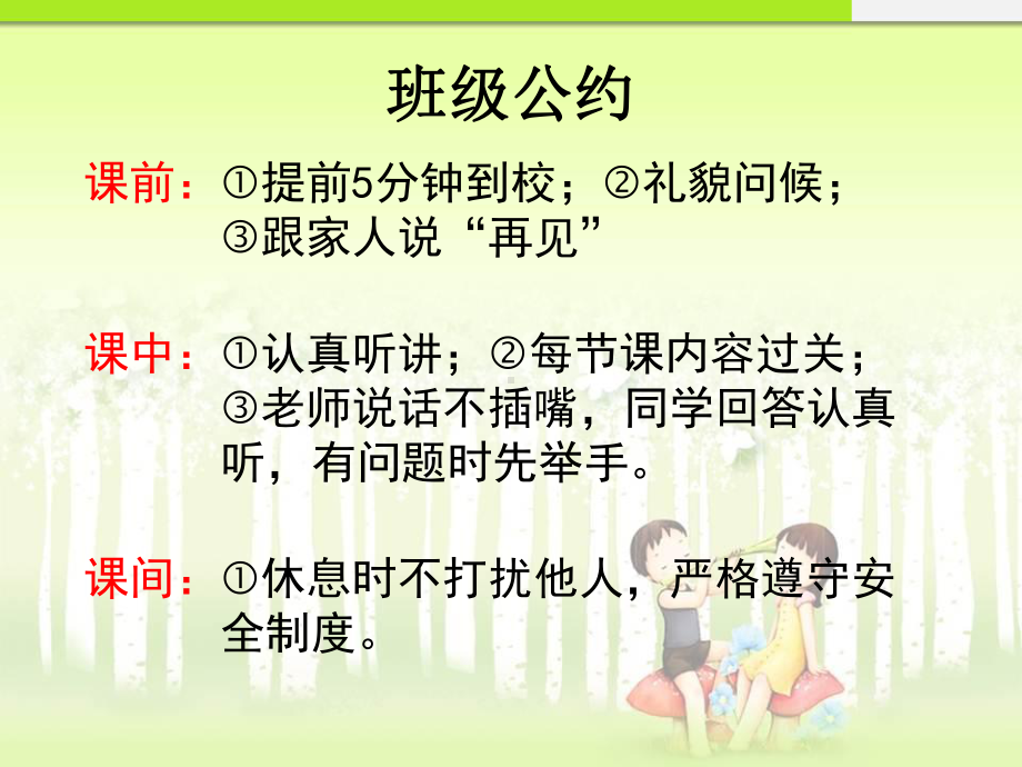 暑假里的一件事1课件.ppt_第2页