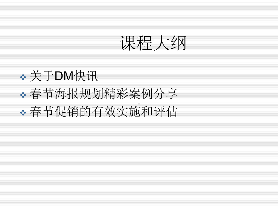 春节促销活动的有效实施及评估课件.ppt_第3页