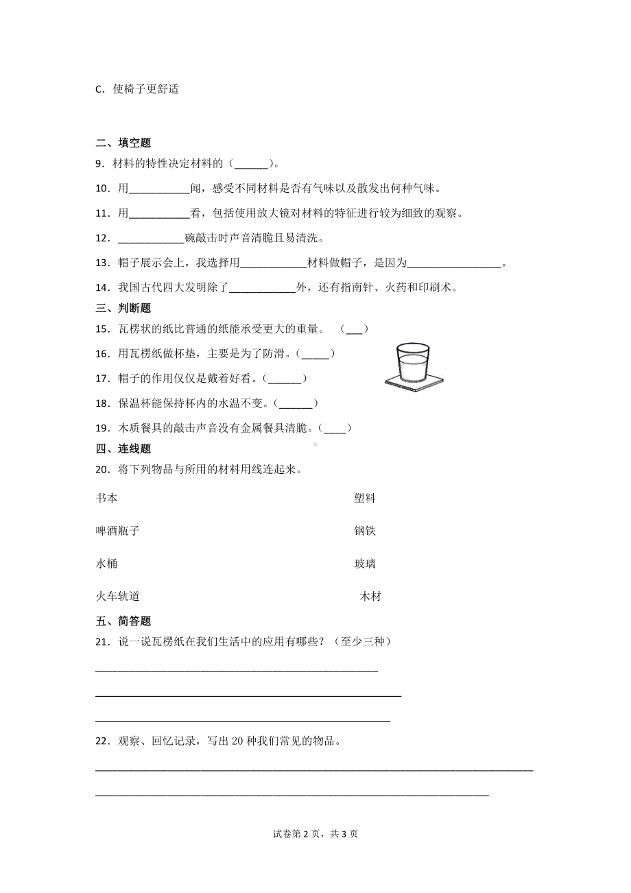 （2017秋）教科版二年级科学上册期末复习第二单元材料摸底检测AB卷（含答案）.doc_第2页