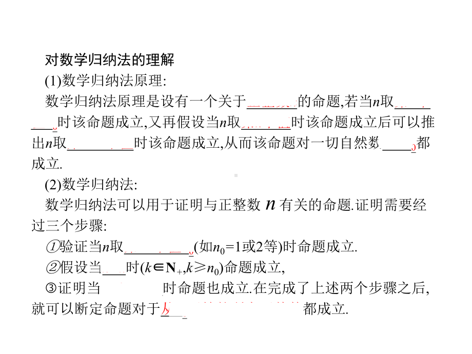 数学归纳法（公开课教学课件）.ppt_第3页