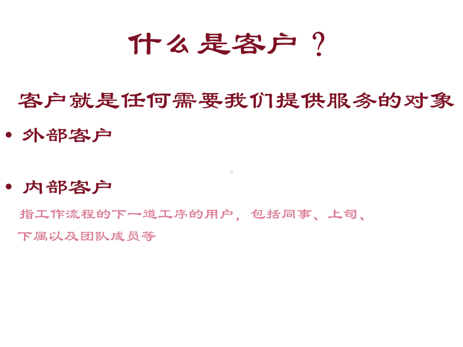 服务营销技巧培训教材课件.ppt_第3页