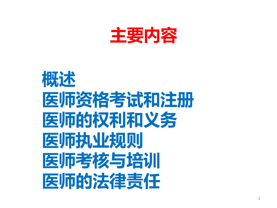 执业医师法课件.ppt_第2页