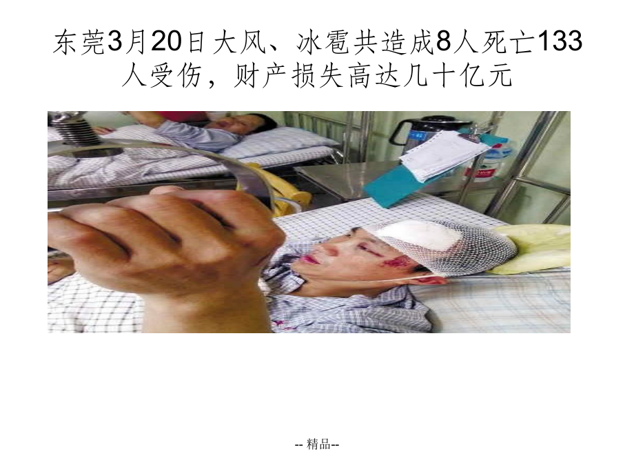 恶劣天气安全教育课件.ppt_第2页