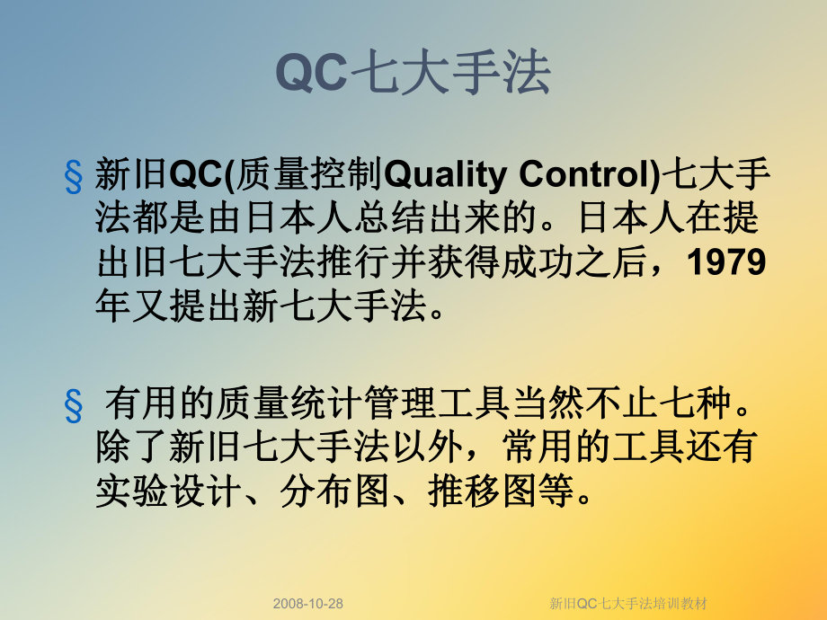 新旧QC七大手法培训教材课件.ppt_第2页