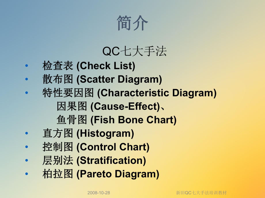 新旧QC七大手法培训教材课件.ppt_第3页