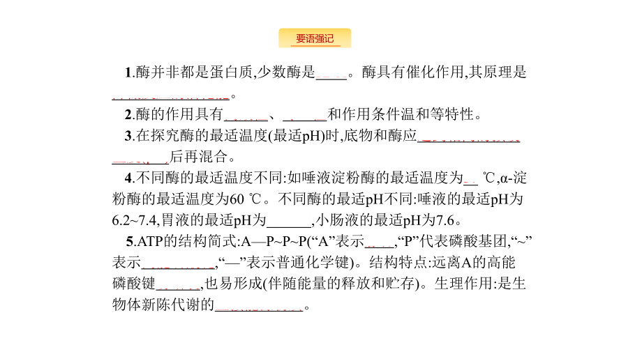 新设计生物人教大一轮复习课件：小册子-3单元-.pptx_第2页