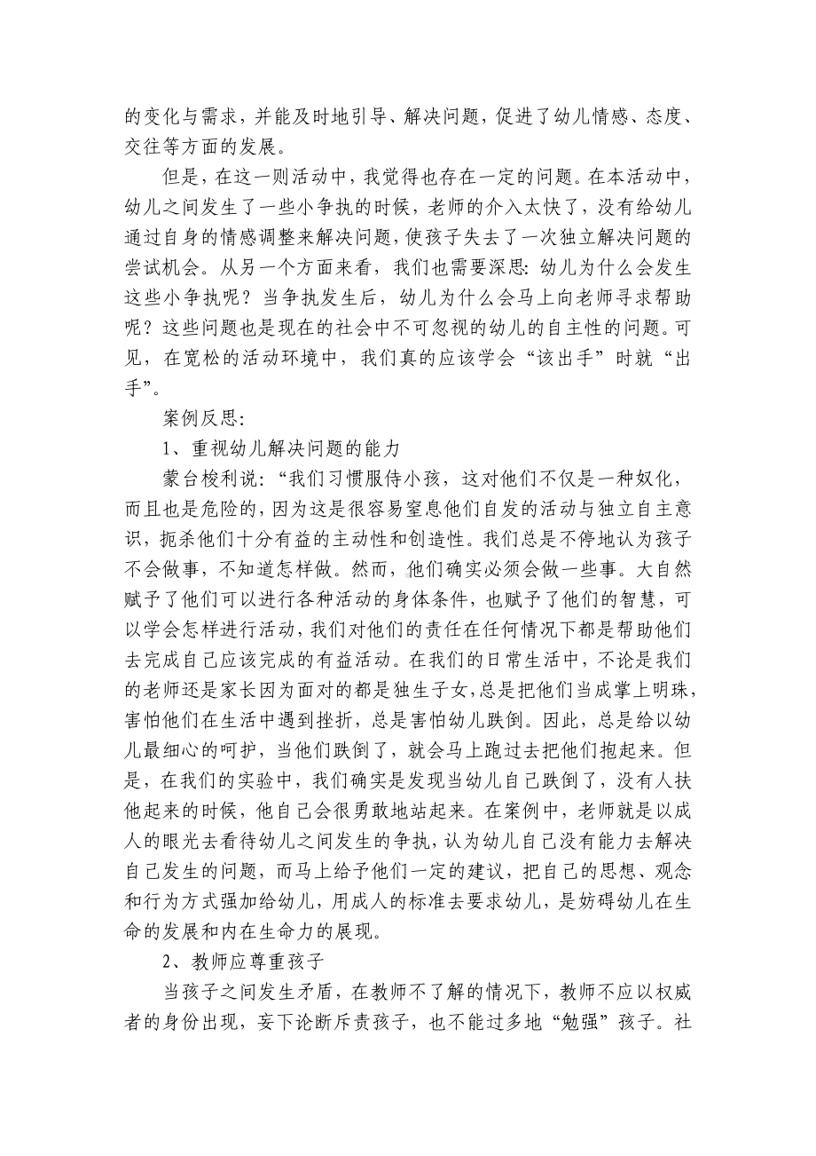 幼儿小班区域活动观察记录精选一等奖！ .docx_第2页