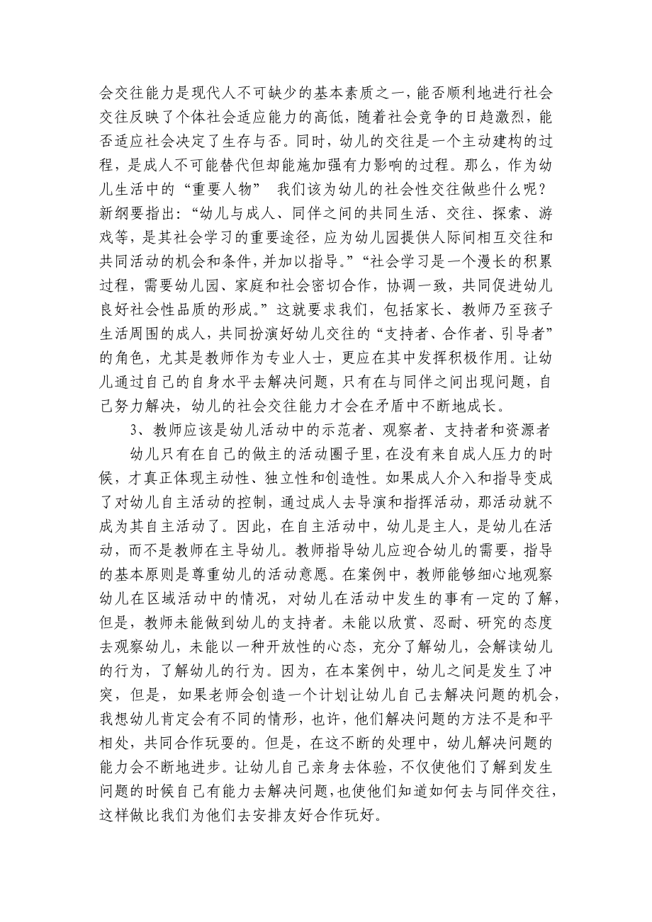 幼儿小班区域活动观察记录精选一等奖！ .docx_第3页