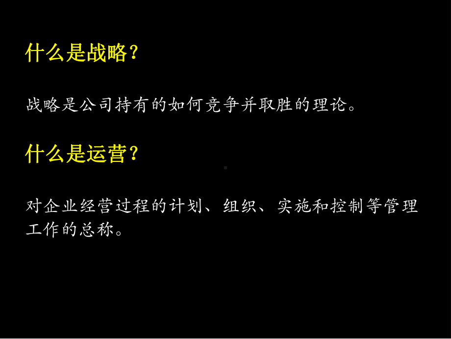 战略篇-闭环式管理系统培训课件.ppt_第2页