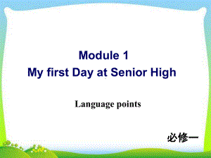 新外研版高中英语必修一-Module-3-Languague-points教学课件.ppt--（课件中不含音视频）--（课件中不含音视频）