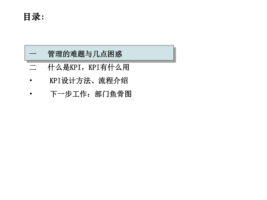 某公司关键绩效指标KPI设计培训教材(-46张)课件.ppt_第3页