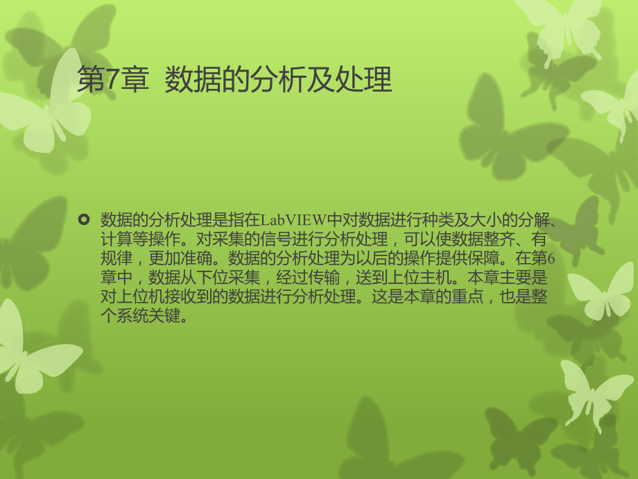 数据的分析及处理模板课件.ppt_第1页