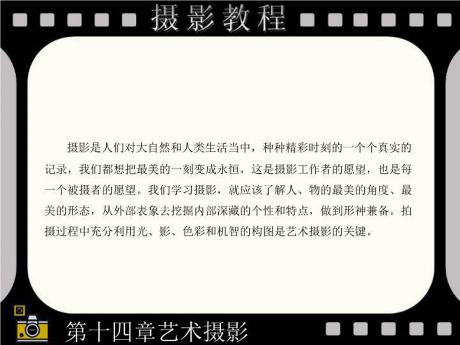 摄影全套教程(113艺术摄影)课件.ppt_第3页