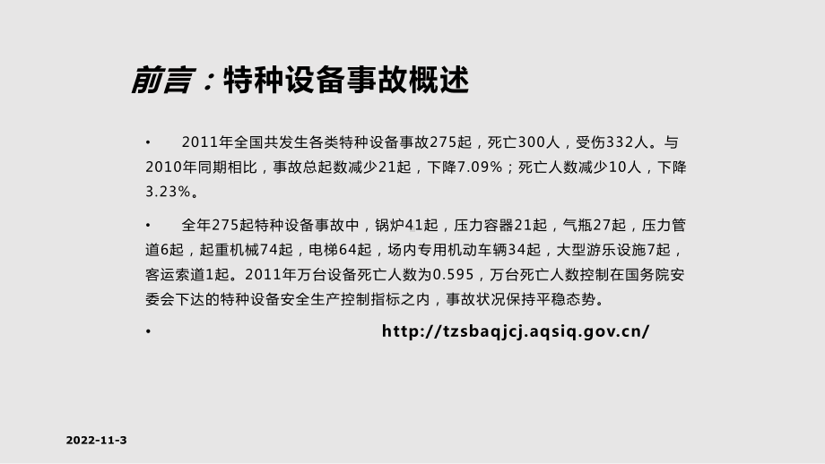 承压类特种设备安全管理课件.pptx_第3页