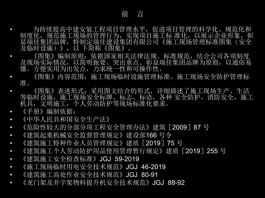 施工现场管理标准图集安全防护设施课件.ppt_第3页