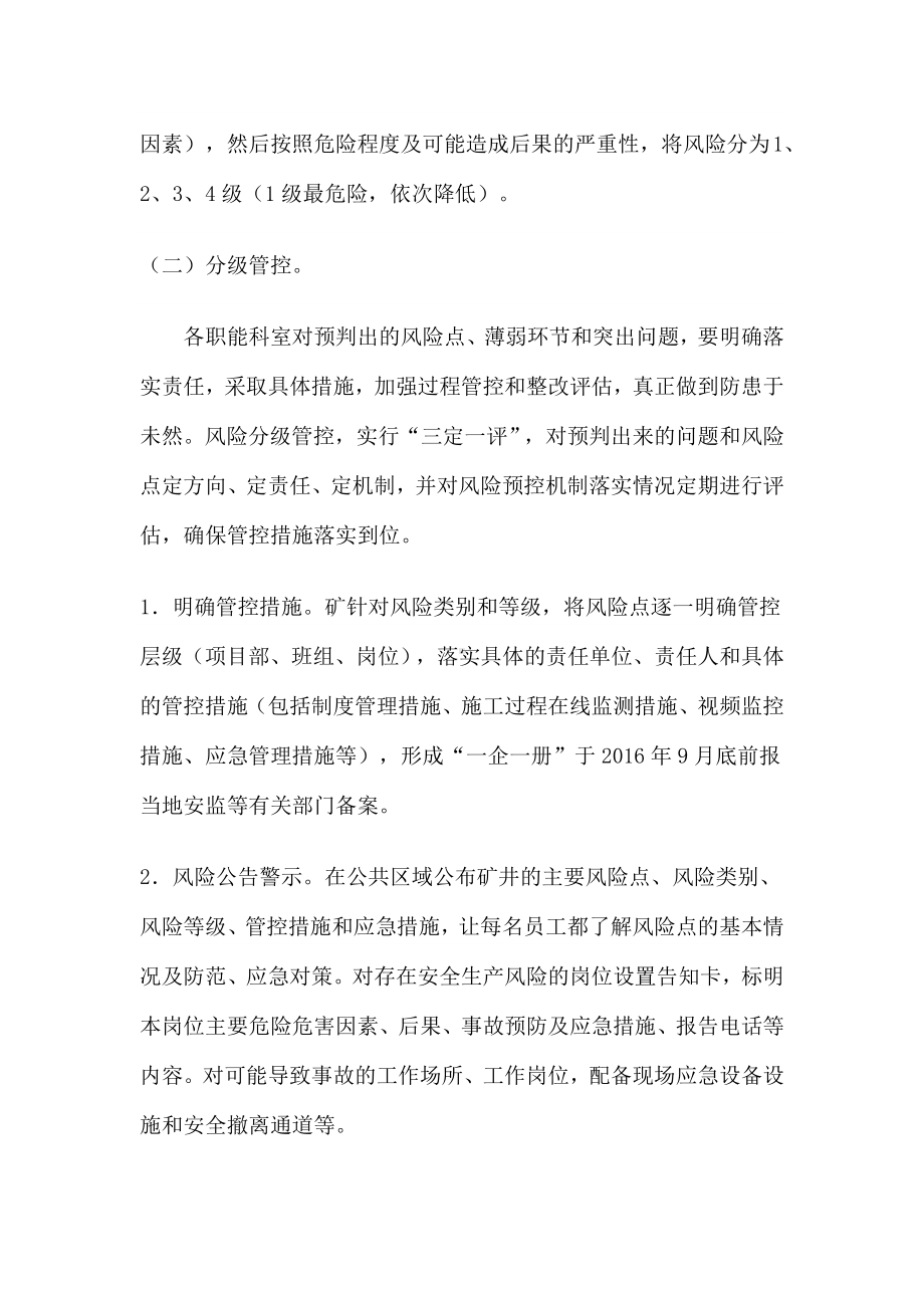 公司安全风险分级辨识管控与隐患排查治理情况总结参考模板范本.docx_第3页