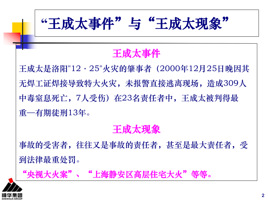 本质安全管理法的重要性(-44张)课件.ppt_第2页