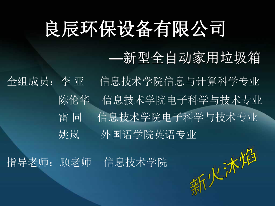 新型全自动家用垃圾箱课件.ppt_第1页