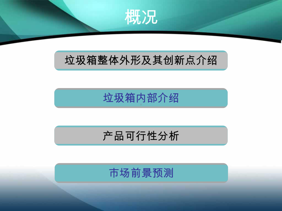 新型全自动家用垃圾箱课件.ppt_第2页