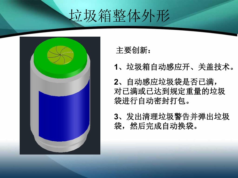 新型全自动家用垃圾箱课件.ppt_第3页