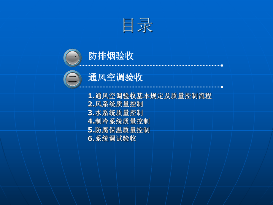 暖通空调质量验收课件.ppt_第2页