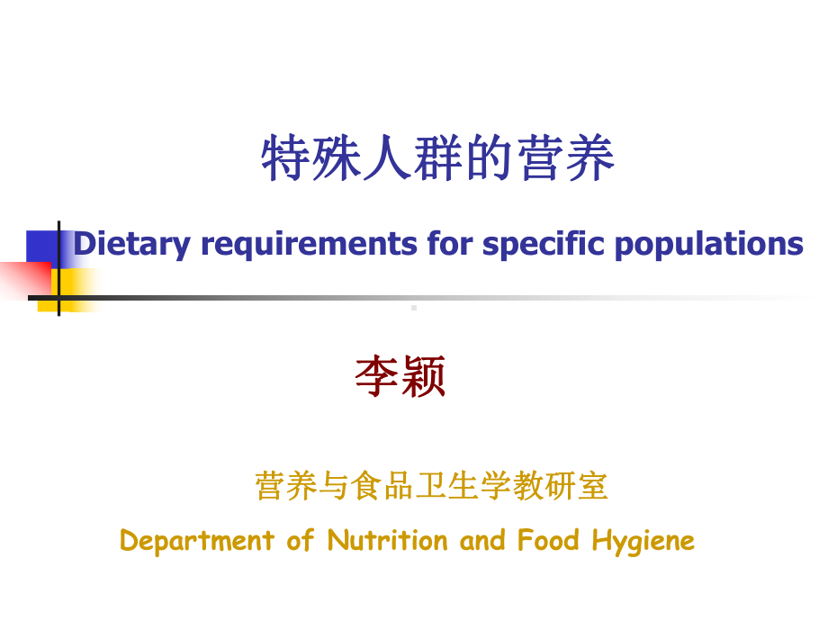 最全的营养和食品卫生学8课件.ppt_第1页