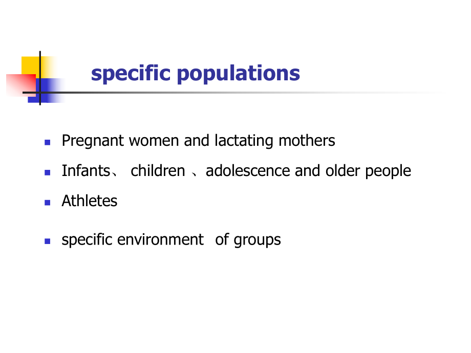 最全的营养和食品卫生学8课件.ppt_第2页