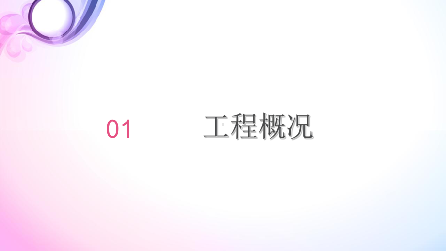 提高人行道透水砖铺装平整度稳固性试验合格率(-46张)课件.ppt_第3页