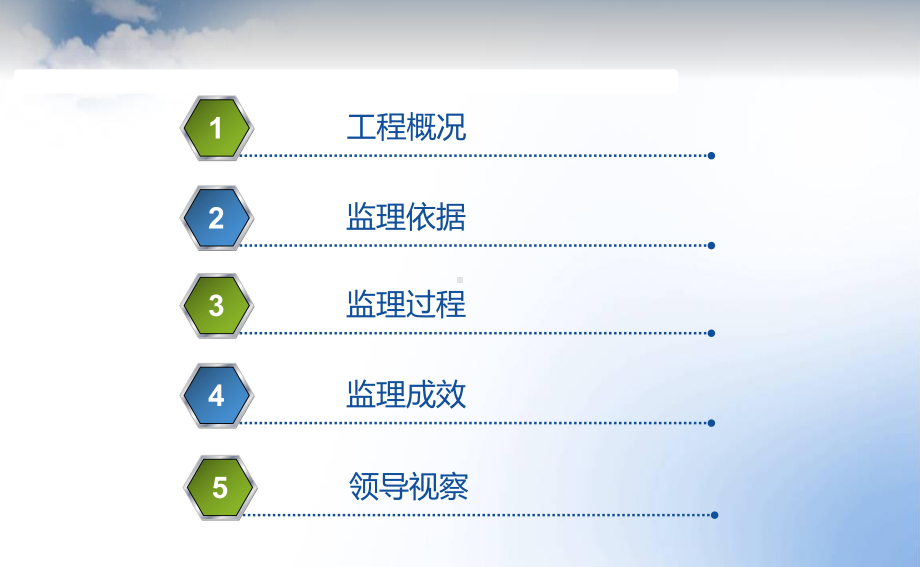 房建工程竣工验收监理工作总结课件.ppt_第2页