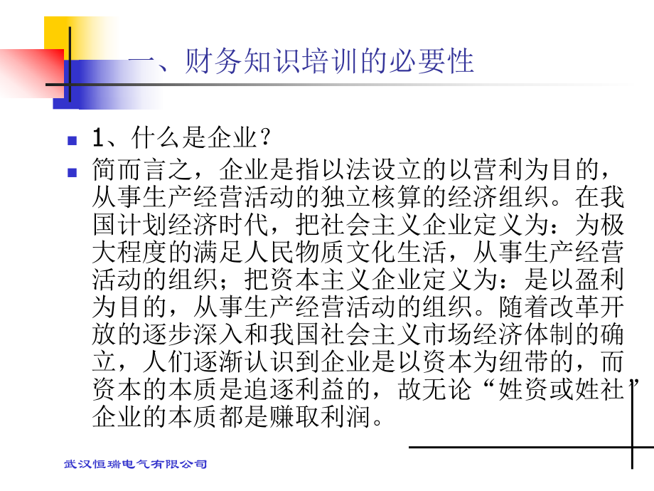 新员工财务知识培训课件.ppt_第2页