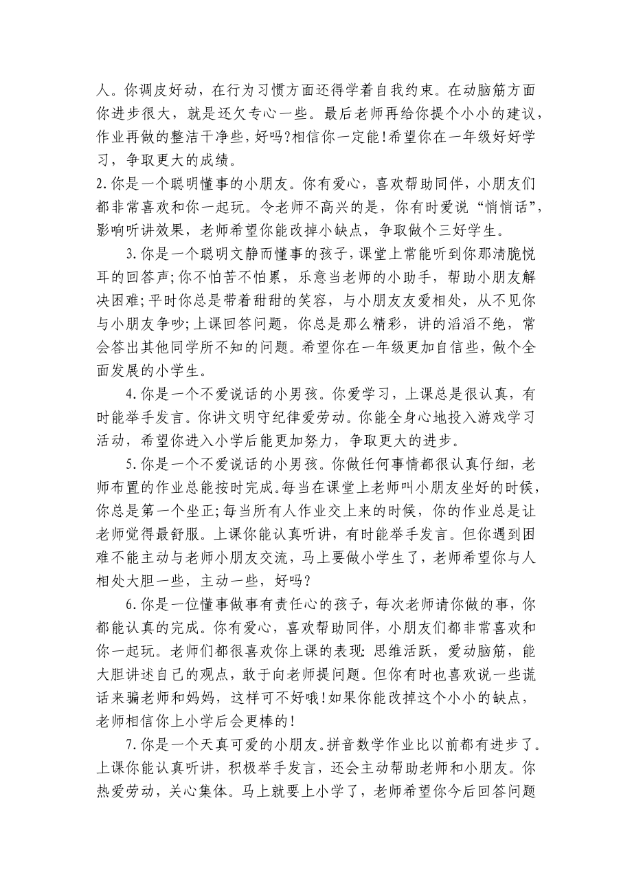 幼儿园毕业留言短句 .docx_第2页