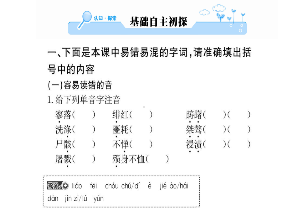 新人教版记念刘和珍君优秀课件.ppt_第2页