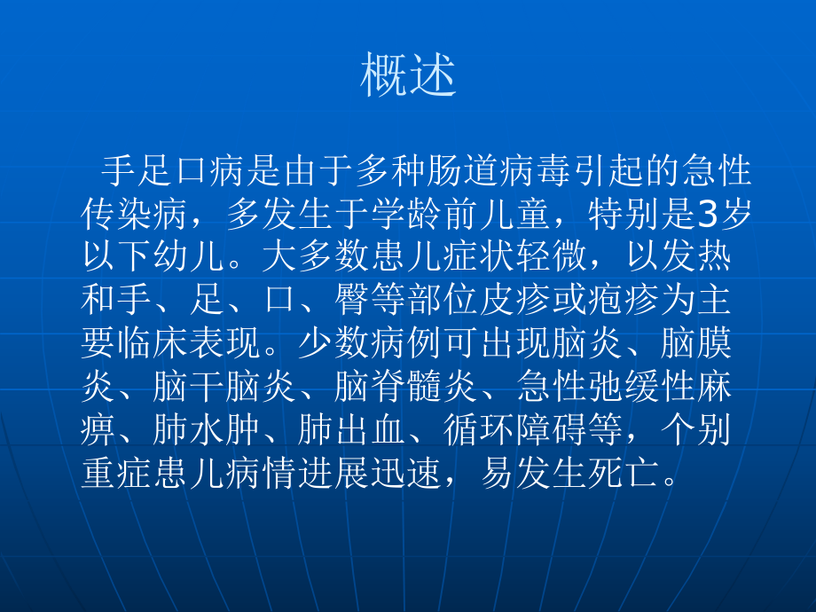 手足口病的早期识课件.ppt_第3页