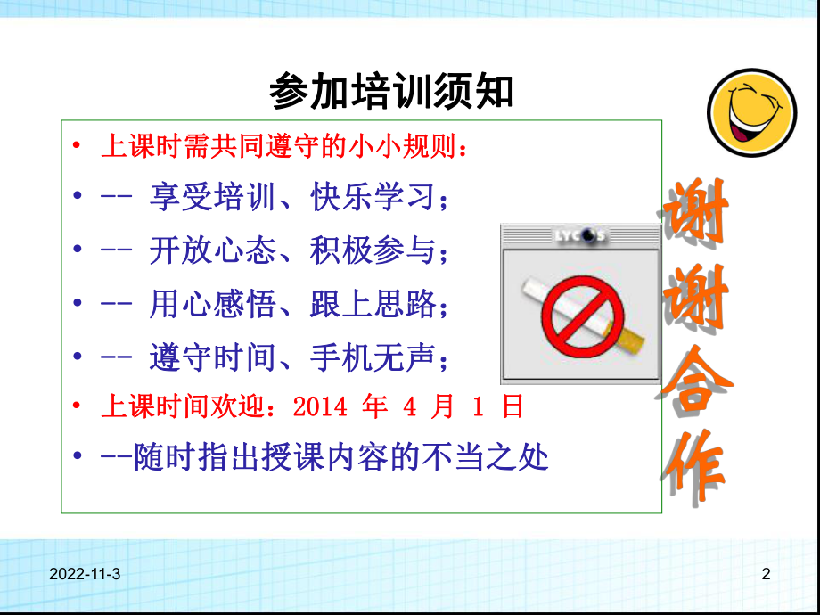 新员工安全生产培训教材课件.ppt_第2页