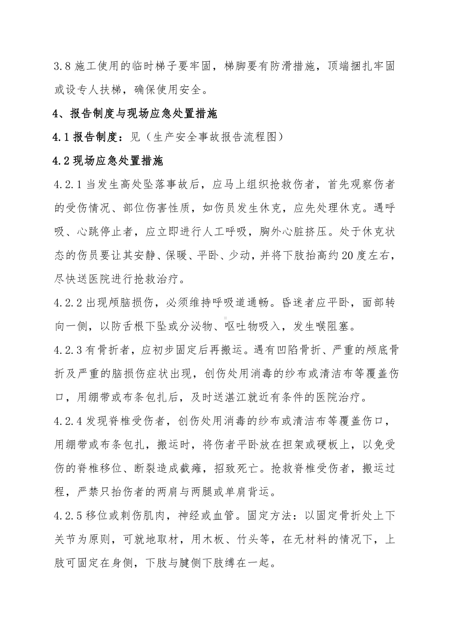 高处坠落事故专项应急救援预案参考模板范本.doc_第2页