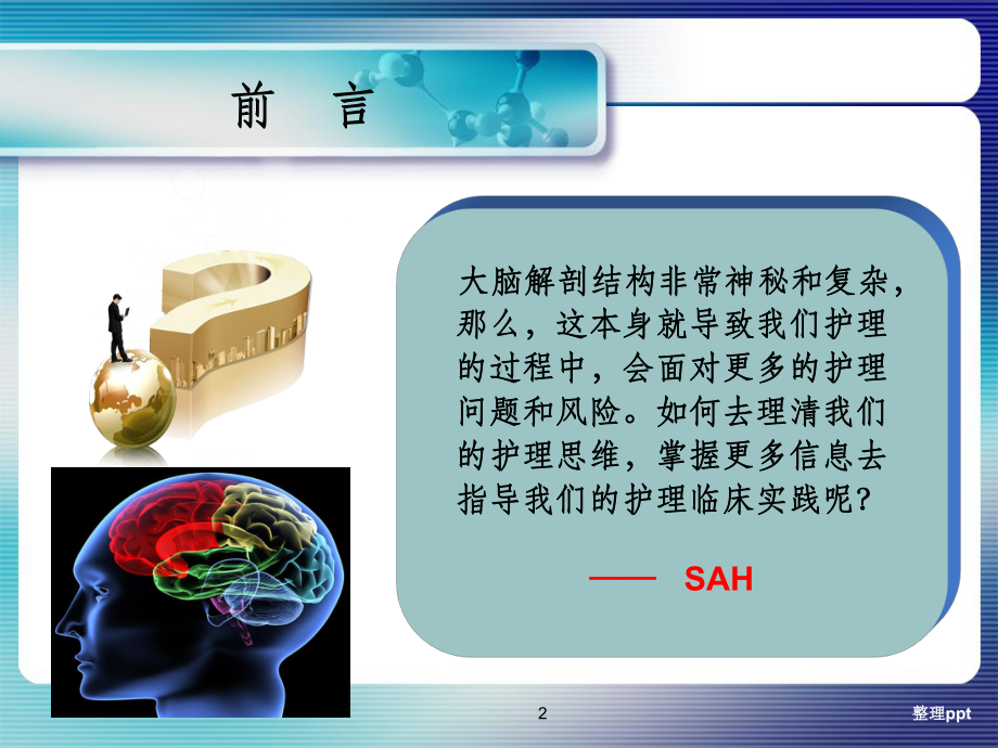 护理临床思维与实践课件.ppt_第2页