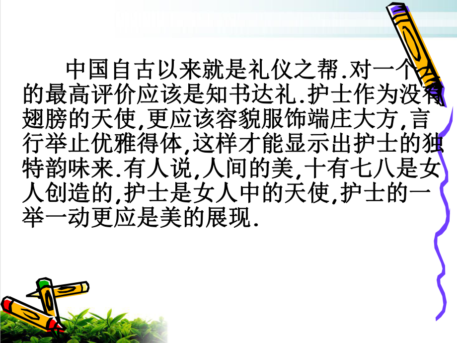 护士服务礼仪规范模版课件.ppt_第2页